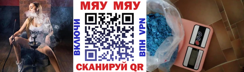 МЯУ-МЯУ кристаллы  Купить где  Каргополь 